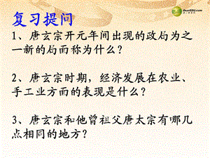 《科舉制的創(chuàng)立》課件新人教版.ppt