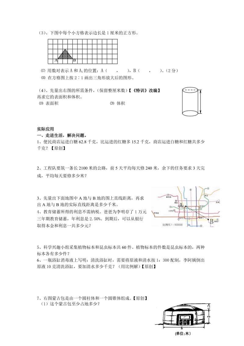 2019年六年级数学期末测试卷(III).doc_第3页