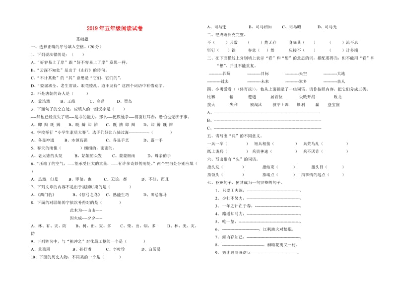 2019年五年级阅读试卷.doc_第1页