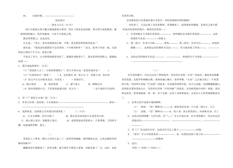 2019年五年级阅读试卷.doc_第2页