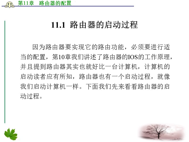 《路由器的配置》PPT课件.ppt_第2页