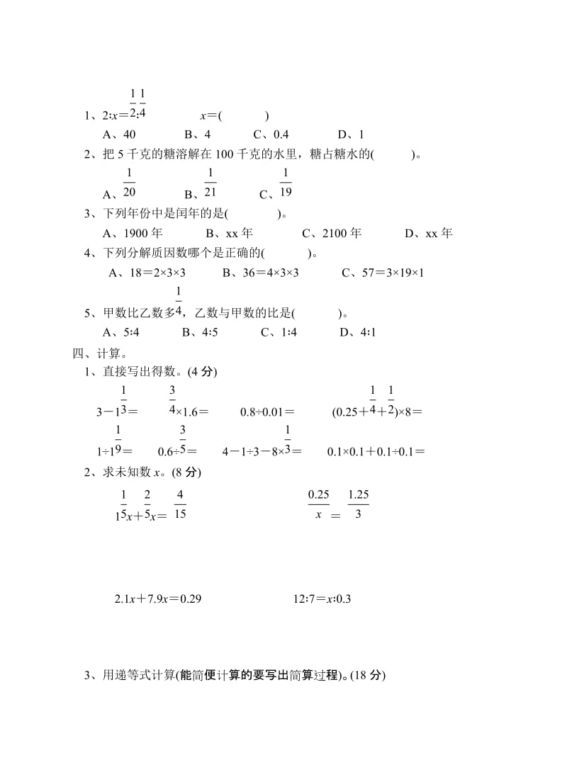 2019年六年级数学毕业试题卷.doc_第2页