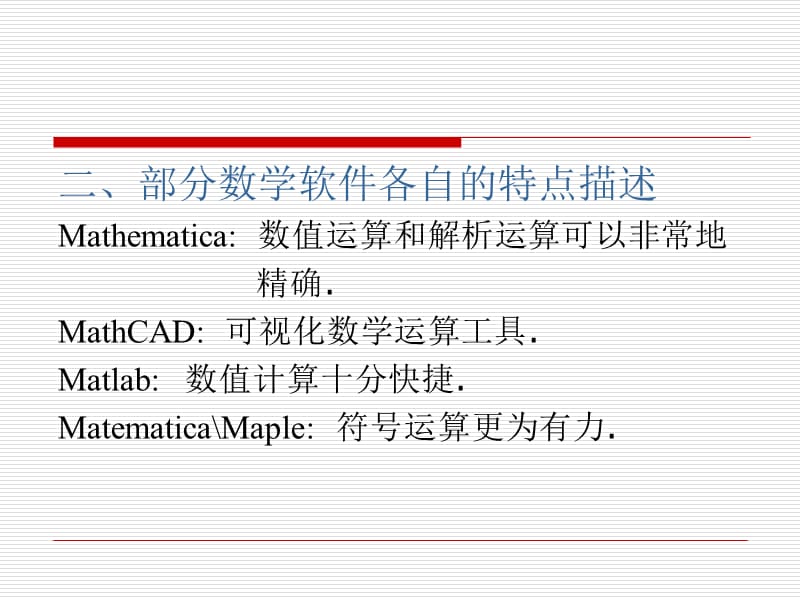 Mathematica基础知识.ppt_第3页