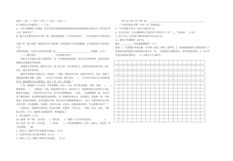 2019年五年级语文上册期末测试题 (I).doc_第2页