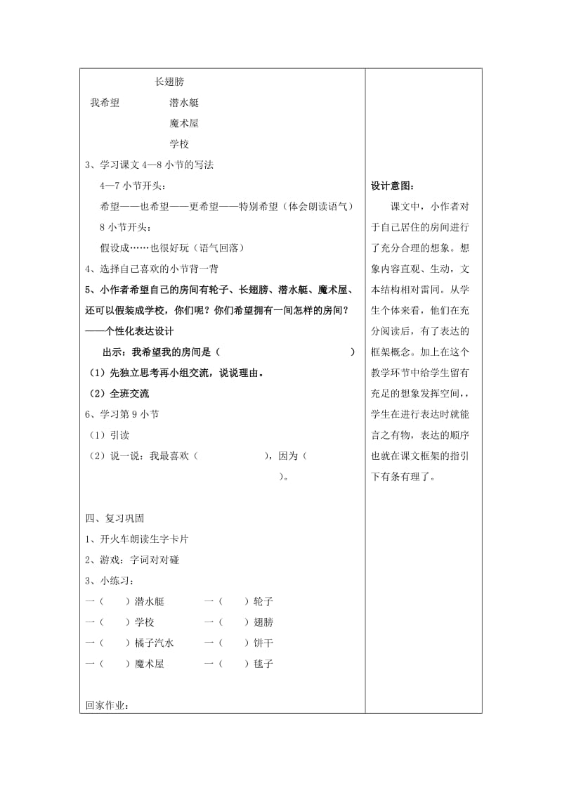 2019年二年级语文下册《我的房间》随堂练习 沪教版.doc_第3页