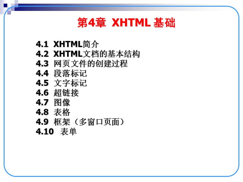 《XHTML基础教程》PPT课件.ppt_第2页