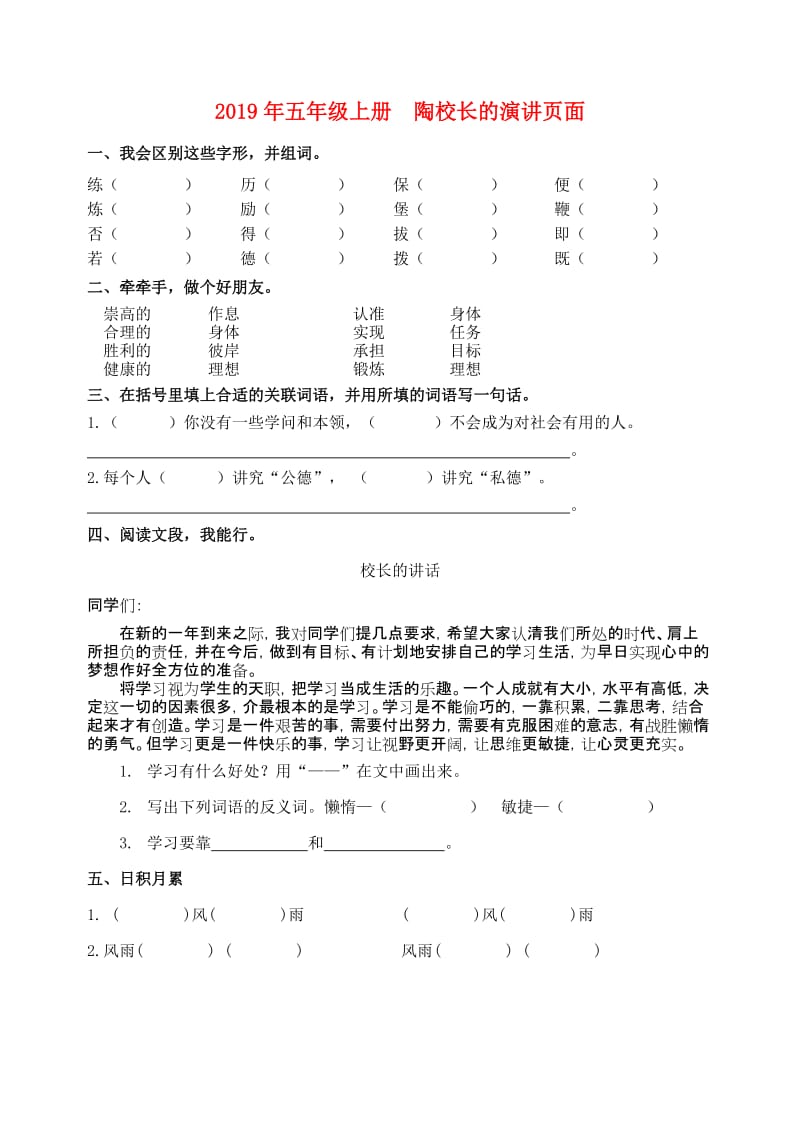 2019年五年级上册 陶校长的演讲页面.doc_第1页