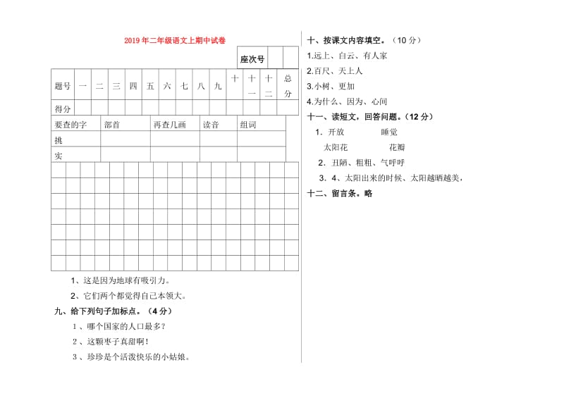 2019年二年级语文上期中试卷.doc_第1页