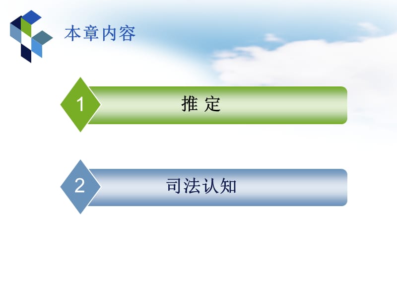 《推定和司法认知》PPT课件.ppt_第3页