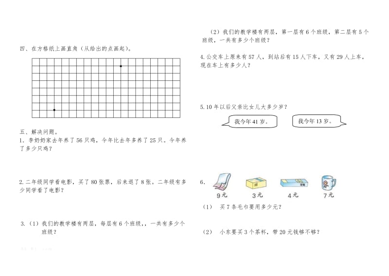 2019年二年级数学上册期末测试题含答案试卷分析解析.doc_第2页