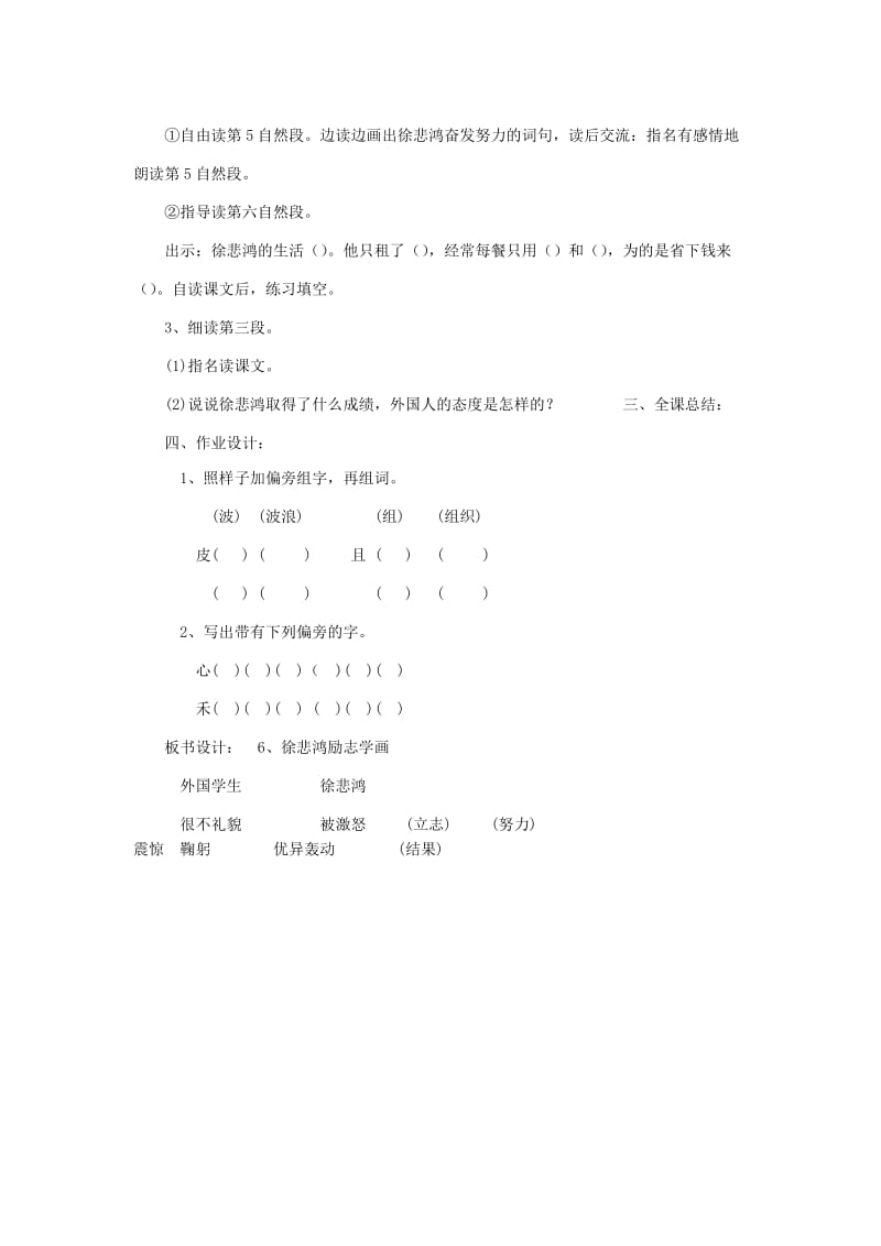 2019年四年级语文上册《徐悲鸿励志学画》教学设计1 苏教版.doc_第2页