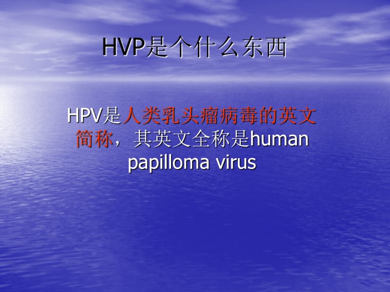 HPV毫无意义的检查.ppt_第2页