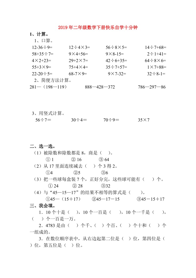 2019年二年级数学下册快乐自学十分钟.doc_第1页