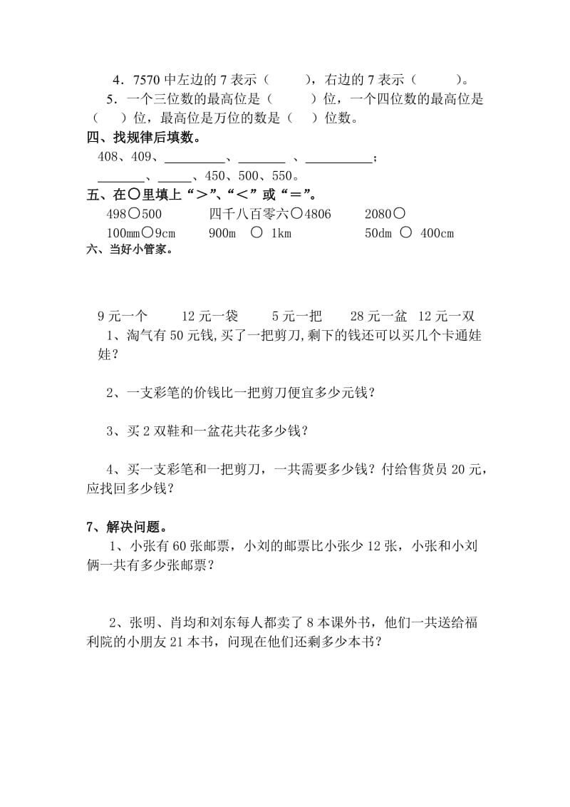 2019年二年级数学下册快乐自学十分钟.doc_第2页