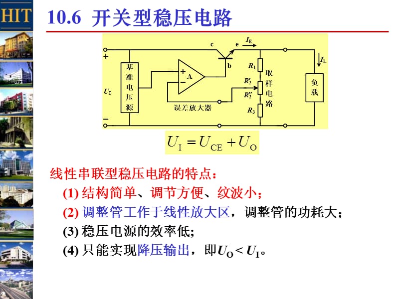 《开关型稳压电路》PPT课件.ppt_第1页