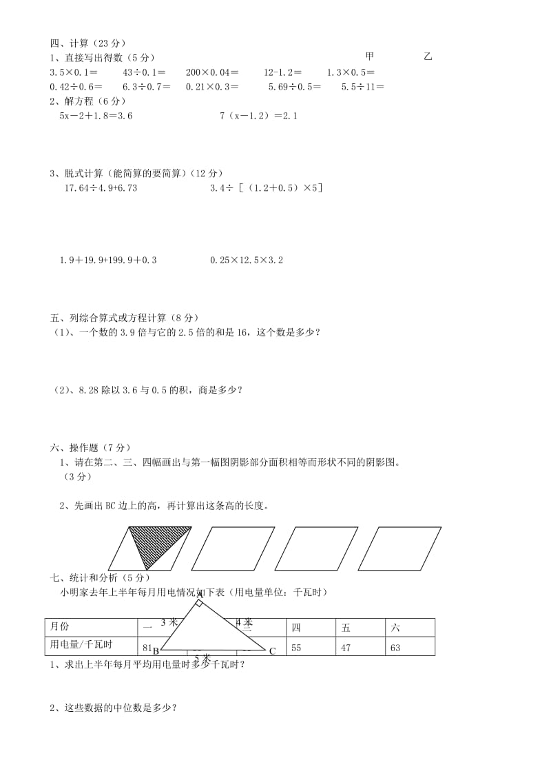 2019年五年级数学上册 期末测试4 人教新课标版.doc_第2页