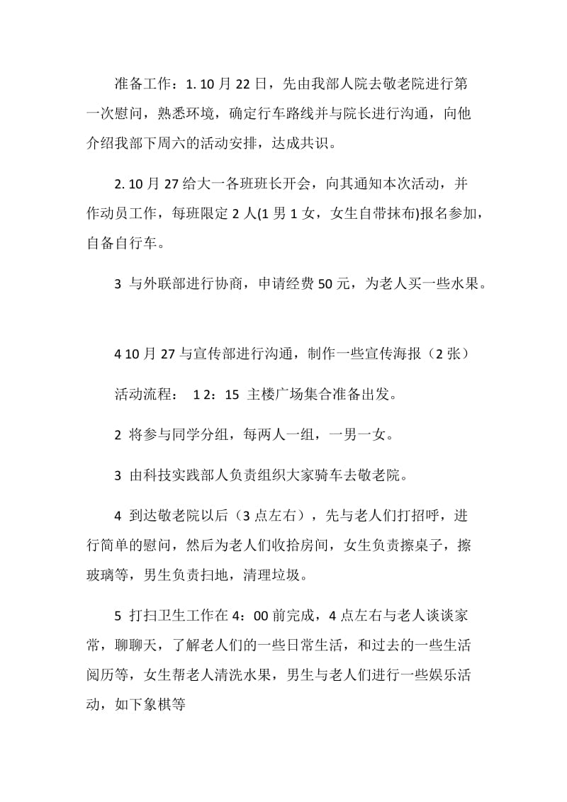 关心老年人活动策划书.doc_第2页