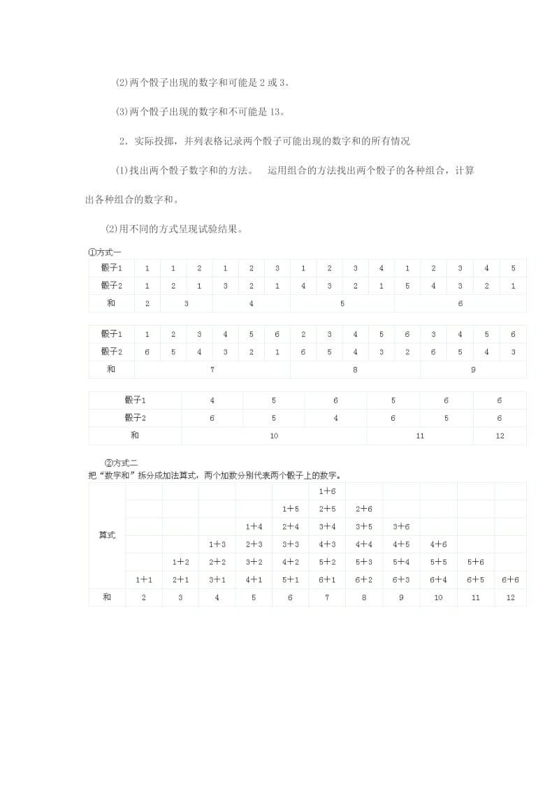 2019年五年级数学上册 实践活动 掷一掷教案 新人教版.doc_第3页