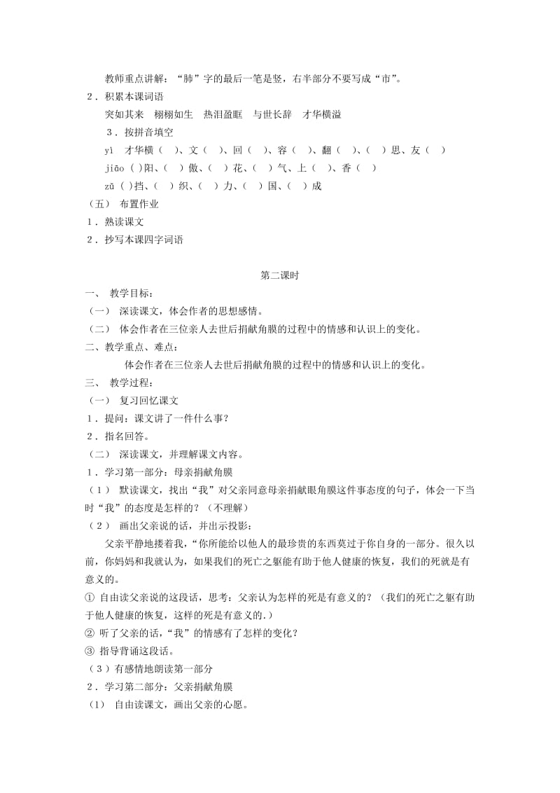 2019年六年级语文下册《永生的眼睛》教案 语文S版.doc_第2页