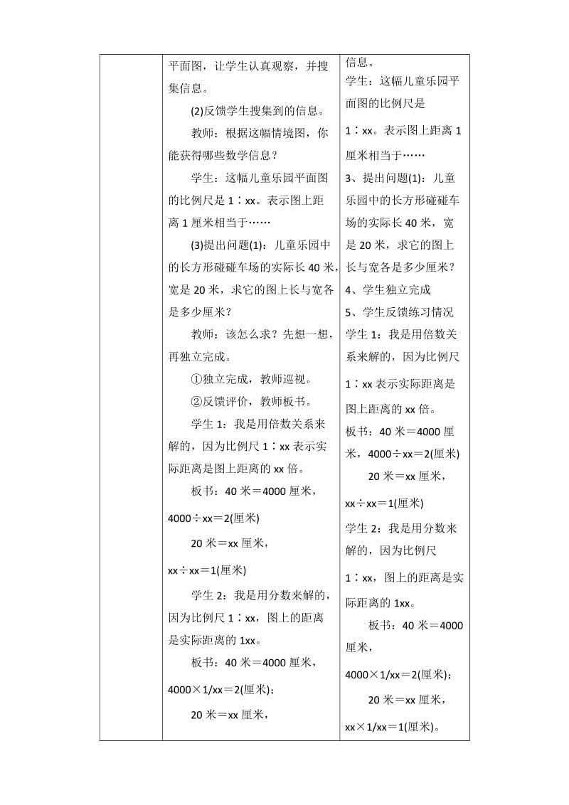 2019年六年级比例尺(I)导学案表格式-西师大版小学六年级.doc_第3页