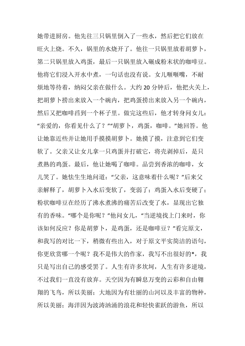 关于日志《胡萝卜,鸡蛋,黑椒,你是哪一个-》自我评价及感受.doc_第2页