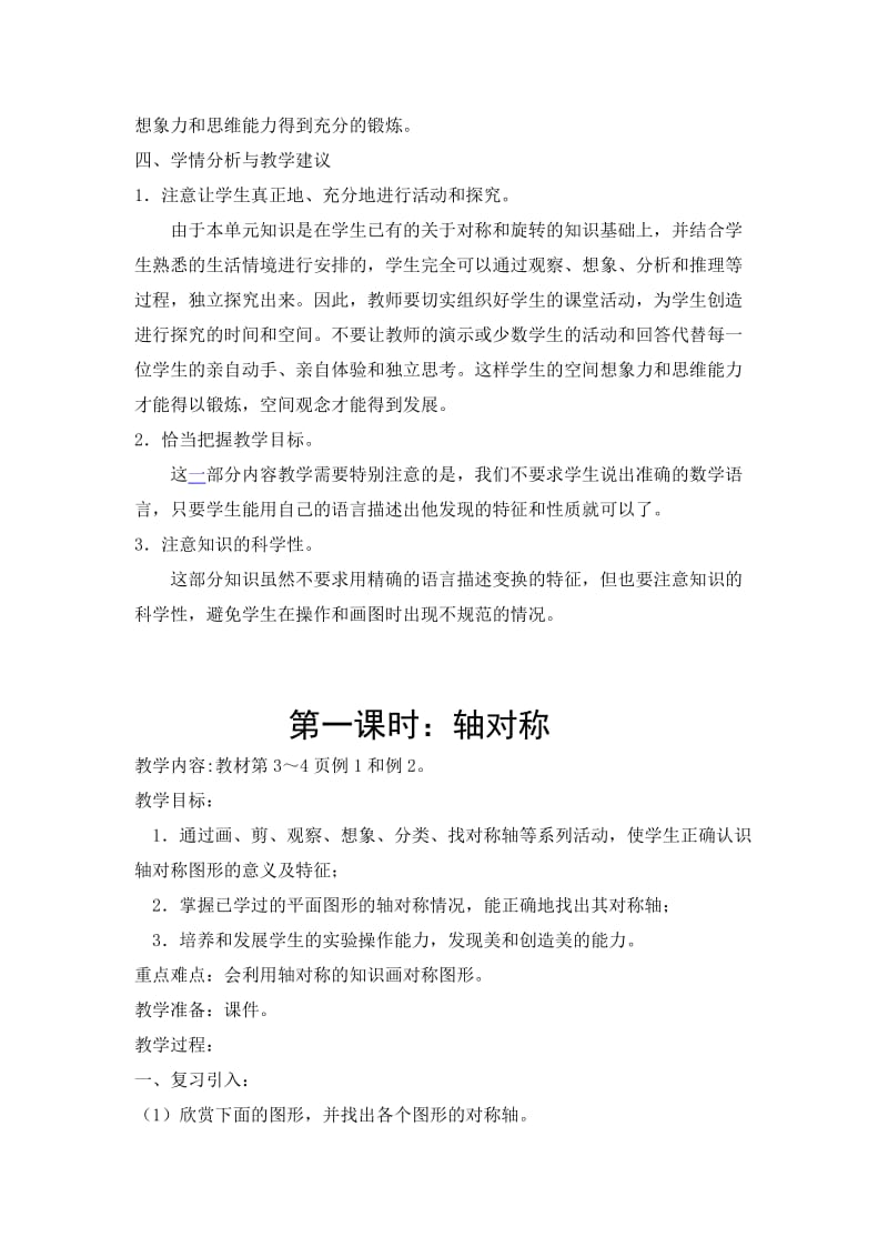 2019年五年级下册图形的变换教学设计-新课标人教版小学五年级.doc_第2页