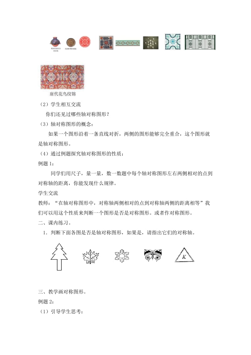 2019年五年级下册图形的变换教学设计-新课标人教版小学五年级.doc_第3页