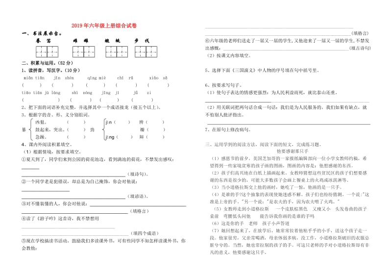 2019年六年级上册综合试卷.doc_第1页