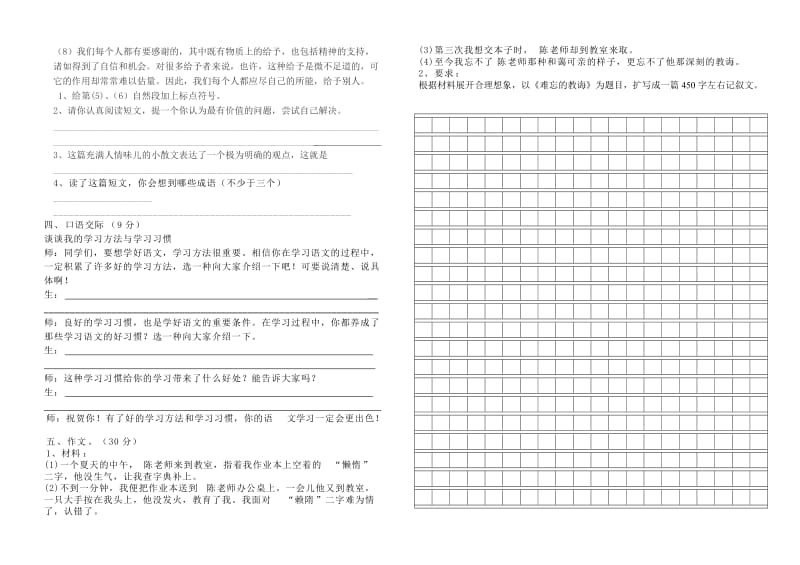 2019年六年级上册综合试卷.doc_第2页