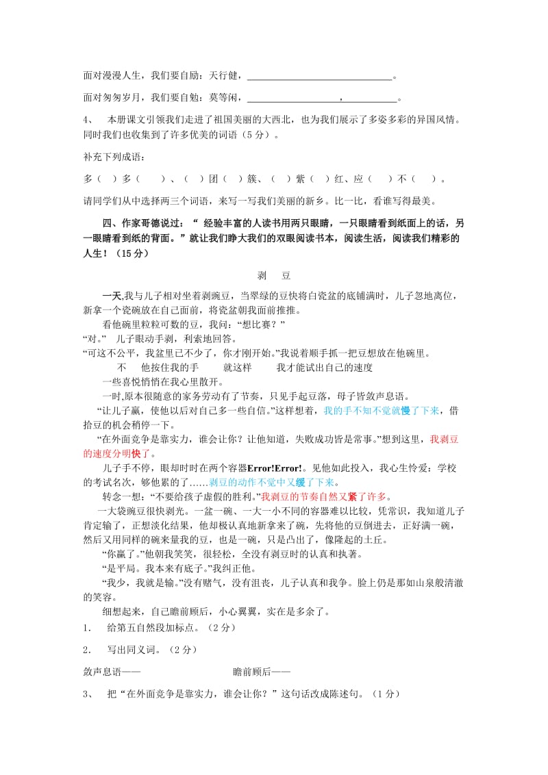 2019年五年级下学期期末试卷附答案(I) (I).doc_第3页