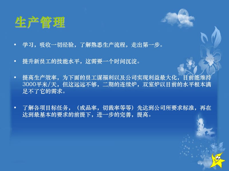 《基层管理工作计划》PPT课件.ppt_第3页