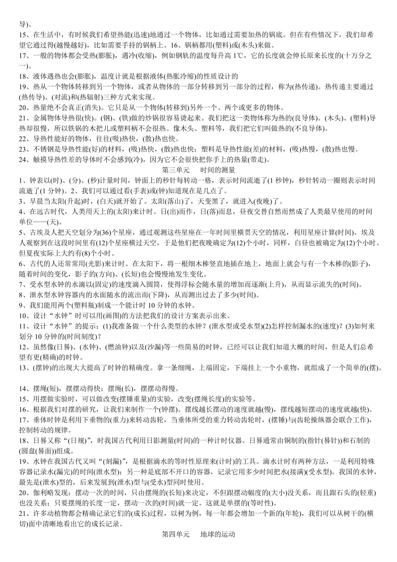 2019年五年级下册科学单元复习试题及答案.doc_第2页