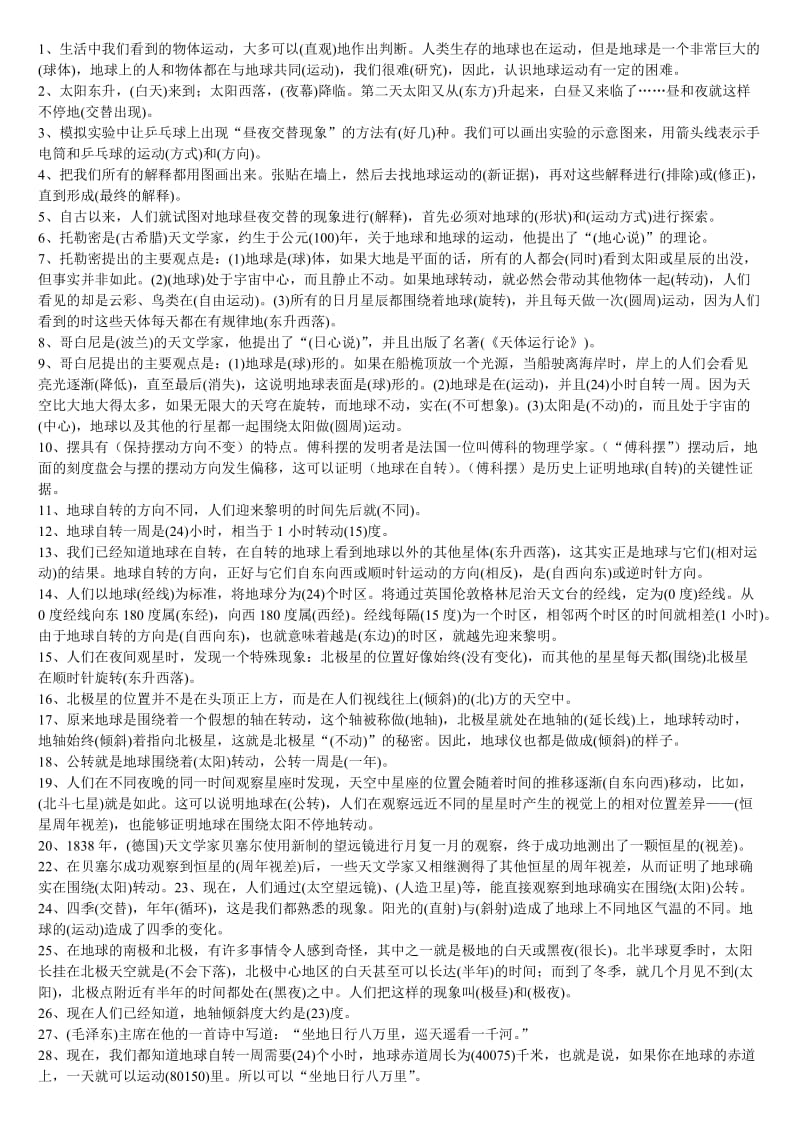 2019年五年级下册科学单元复习试题及答案.doc_第3页