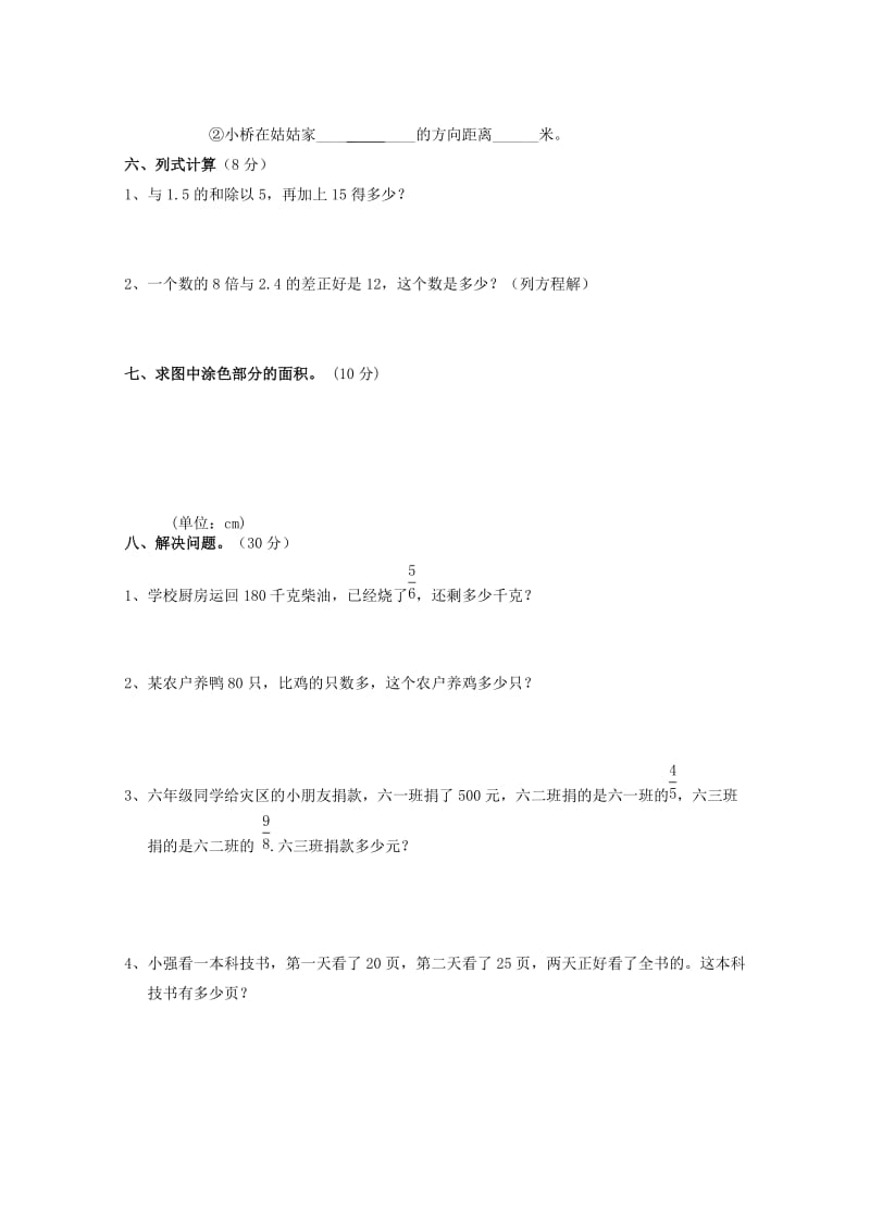 2019年六年级数学上学期期中试题（无答案） 新人教版五四制 (I).doc_第3页