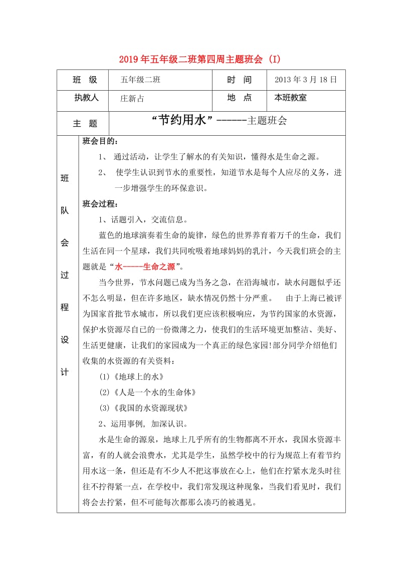 2019年五年级二班第四周主题班会 (I).doc_第1页