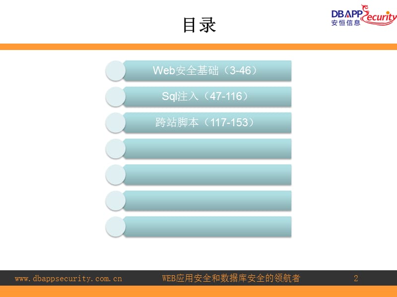 《攻防技术汇总部分》PPT课件.ppt_第2页