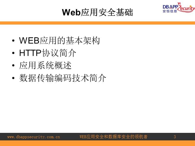 《攻防技术汇总部分》PPT课件.ppt_第3页