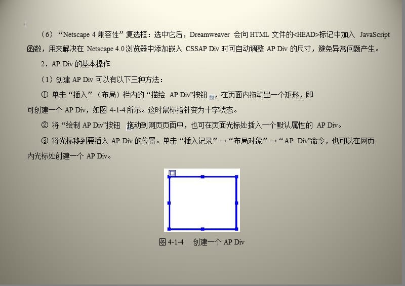 APDiv、框架与网页布局.ppt_第2页