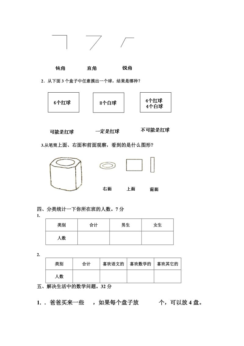 2019年二年级数学上册期末试题(四).doc_第2页