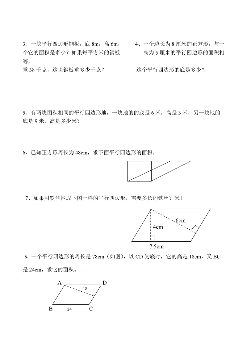 2019年五年级数学上册平行四边形的面积试题试卷含答案解析.doc_第2页