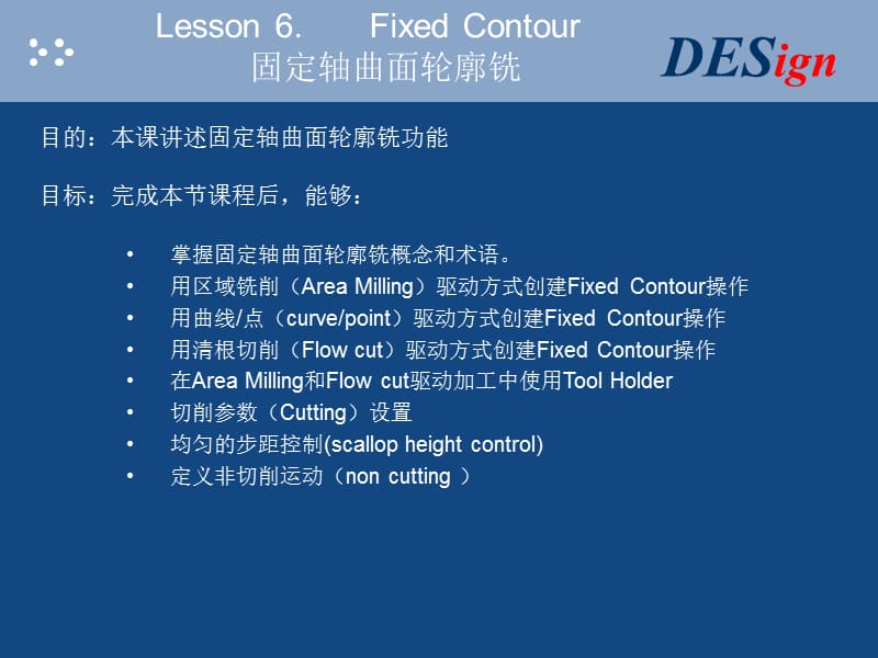 UGCAM6-FixedContour固定轴曲面轮廓铣.ppt_第1页