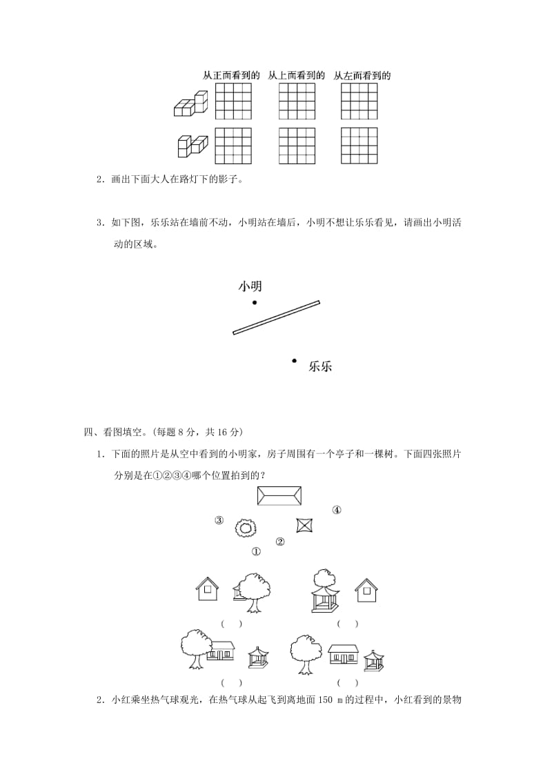 2019年六年级数学上册第三单元观察物体过关检测卷1北师大版.doc_第2页