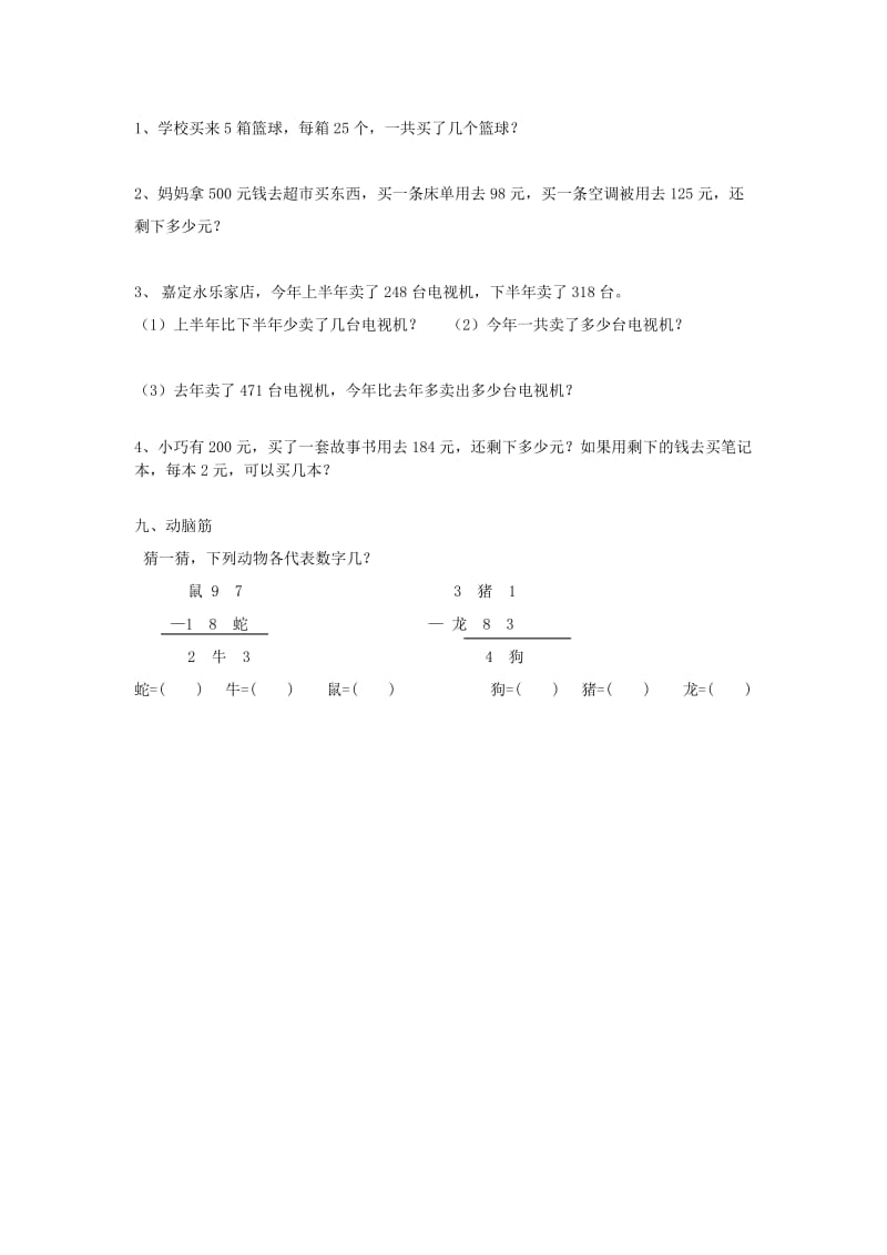 2019年二年级数学下学期第七周练习卷 沪教版.doc_第2页