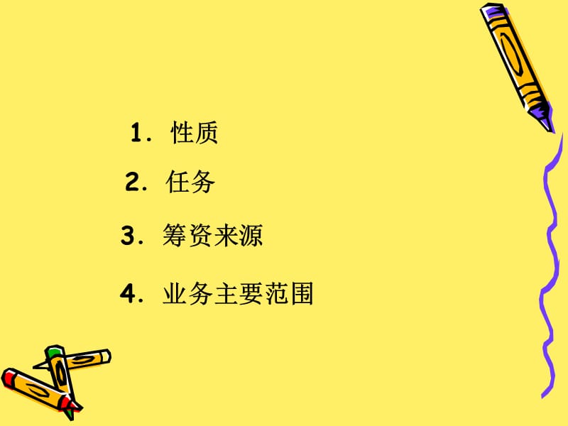 《信贷业务知识简介》PPT课件.ppt_第3页