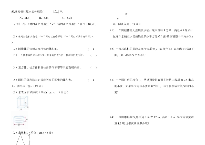 2019年六年级数学下册第一、二单元测试卷试题.doc_第2页