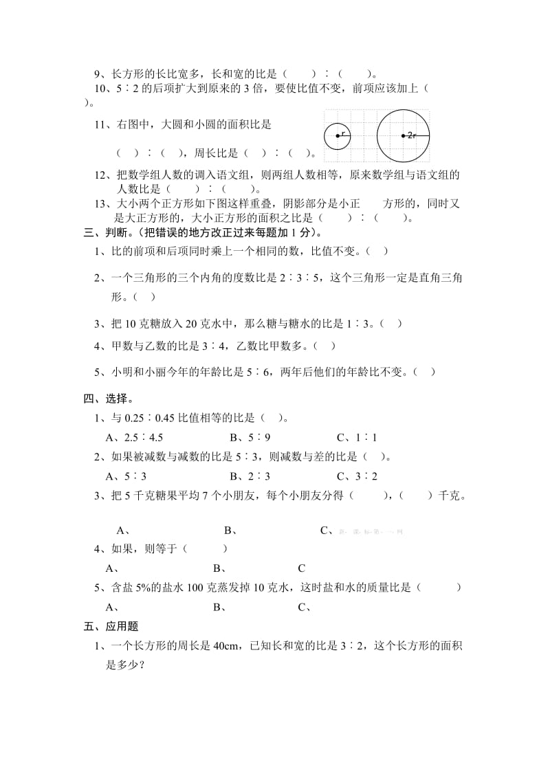 2019年六年级数学上册第十一册第六单元比的认识测试题试卷含答案解析.doc_第2页