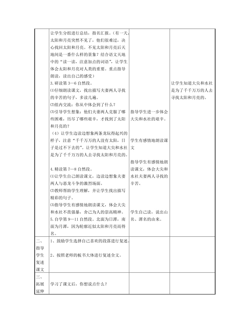 2019年三年级语文下册《日月潭的传说》教学设计6 苏教版.doc_第3页