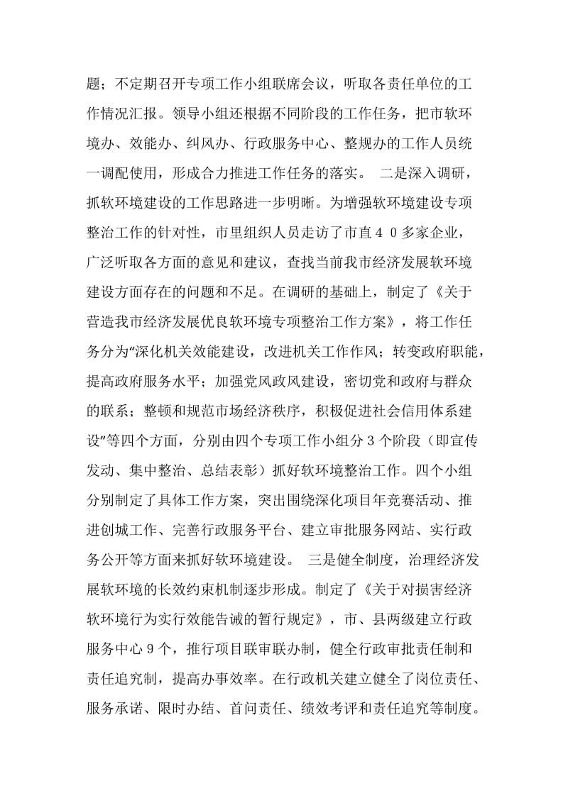 关于我市软环境建设的调查报告.doc_第2页