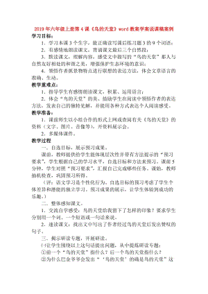 2019年六年級(jí)上冊(cè)第4課《鳥(niǎo)的天堂》word教案學(xué)案說(shuō)課稿案例.doc