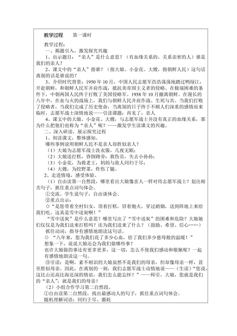 2019年五年级语文下册第四组教案-新课标人教版小学五年级.doc_第2页